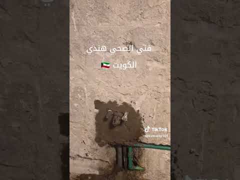 فني صحي هندي