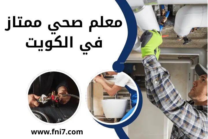 افضل معلم صحي ممتاز بالكويت