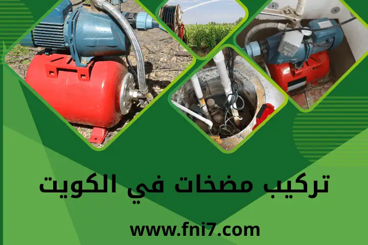 فني تركيب مضخات