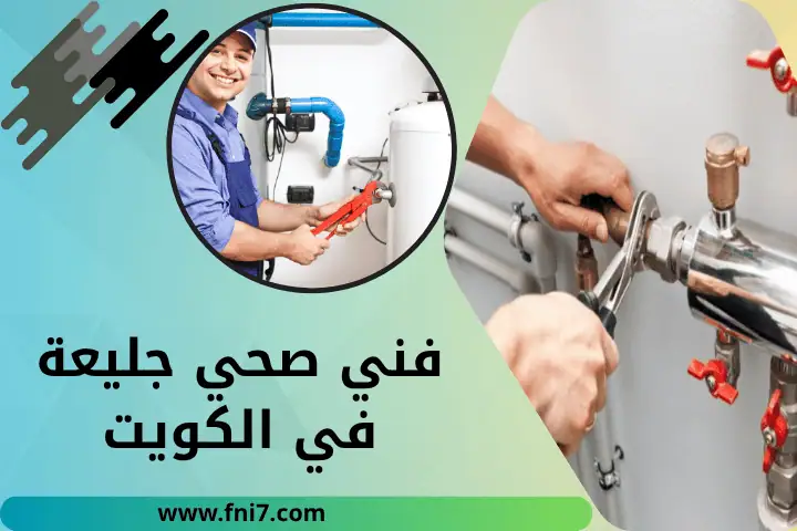 محل فني صحي جليعة