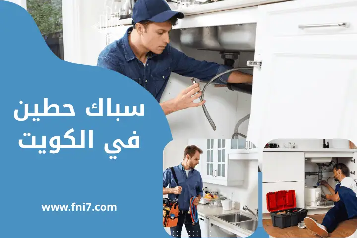 فني سباك حطين